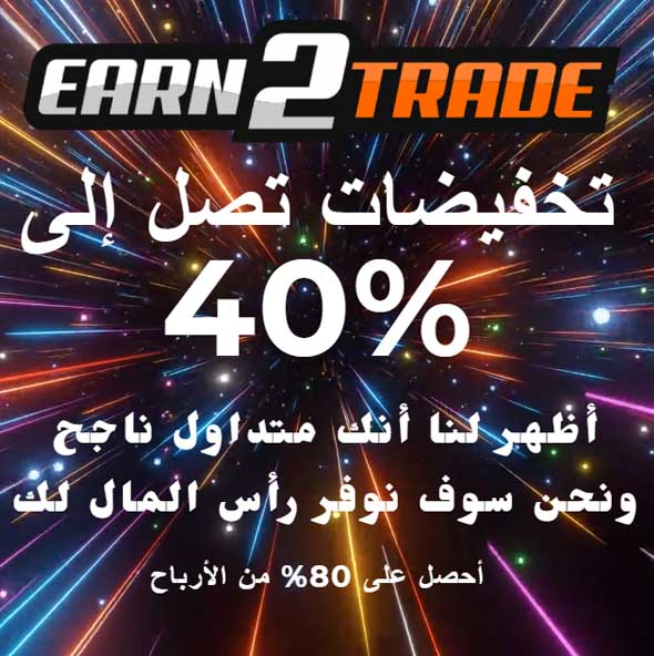 earn2trade Trading Futures promo code offer 2