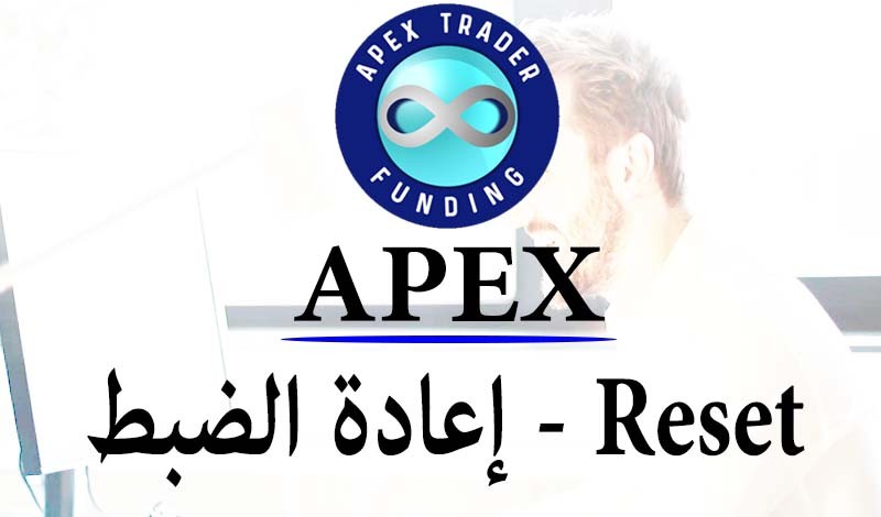 APEX Reset إعادة الضبط